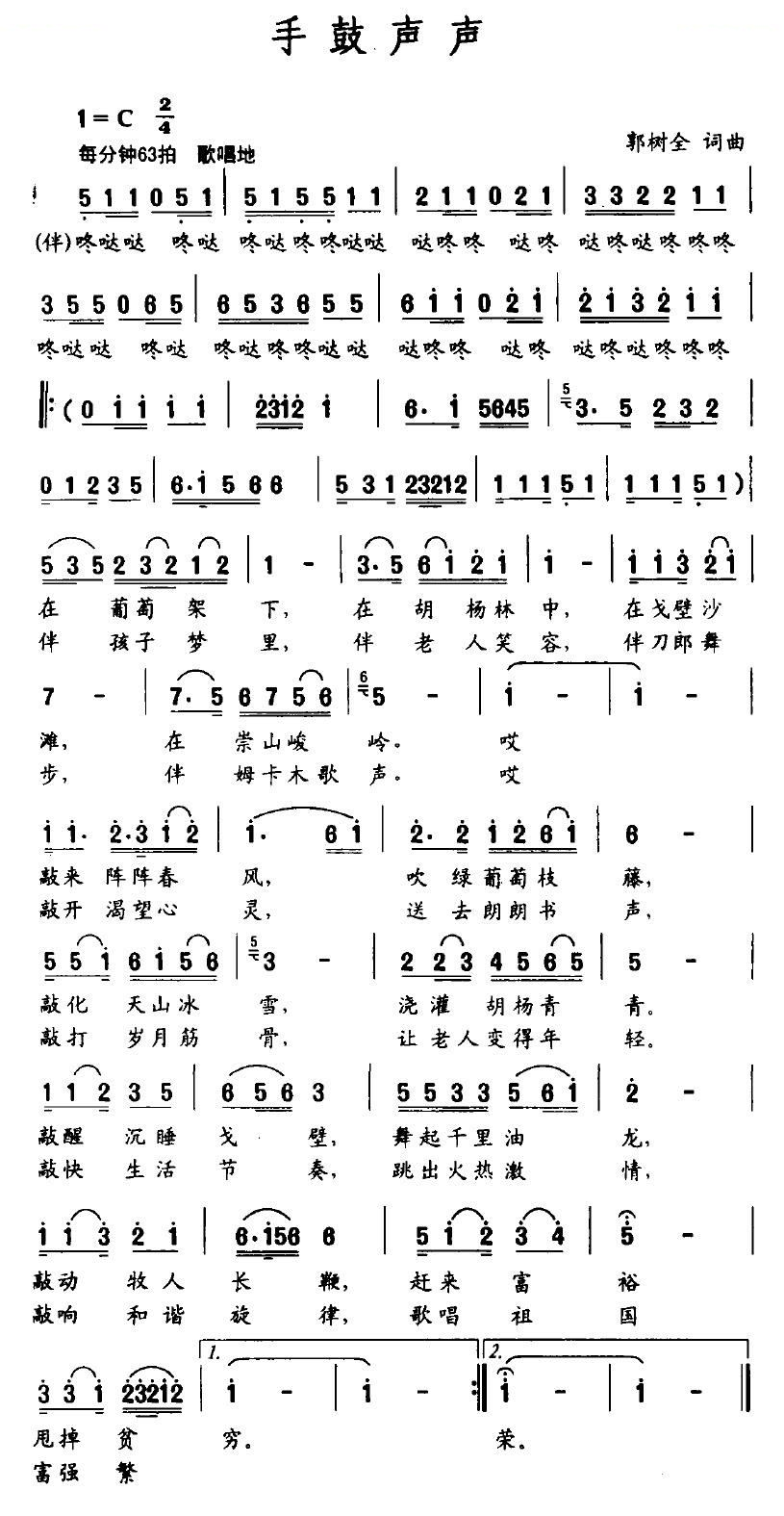 手鼓声声