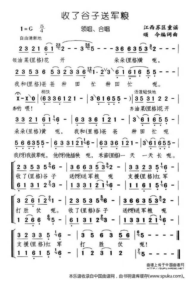 收了谷子送军粮