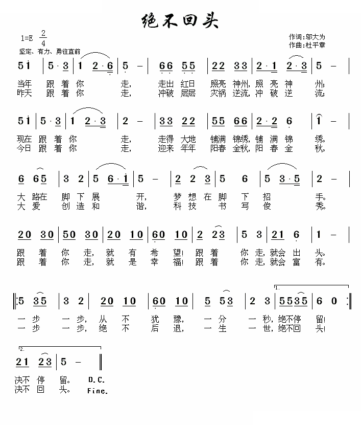 绝不回头 歌曲