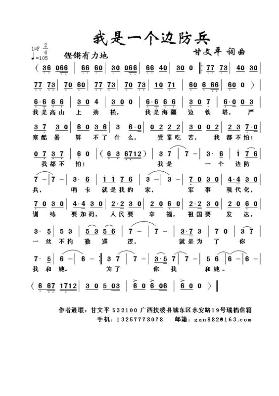 我是一个边防兵 