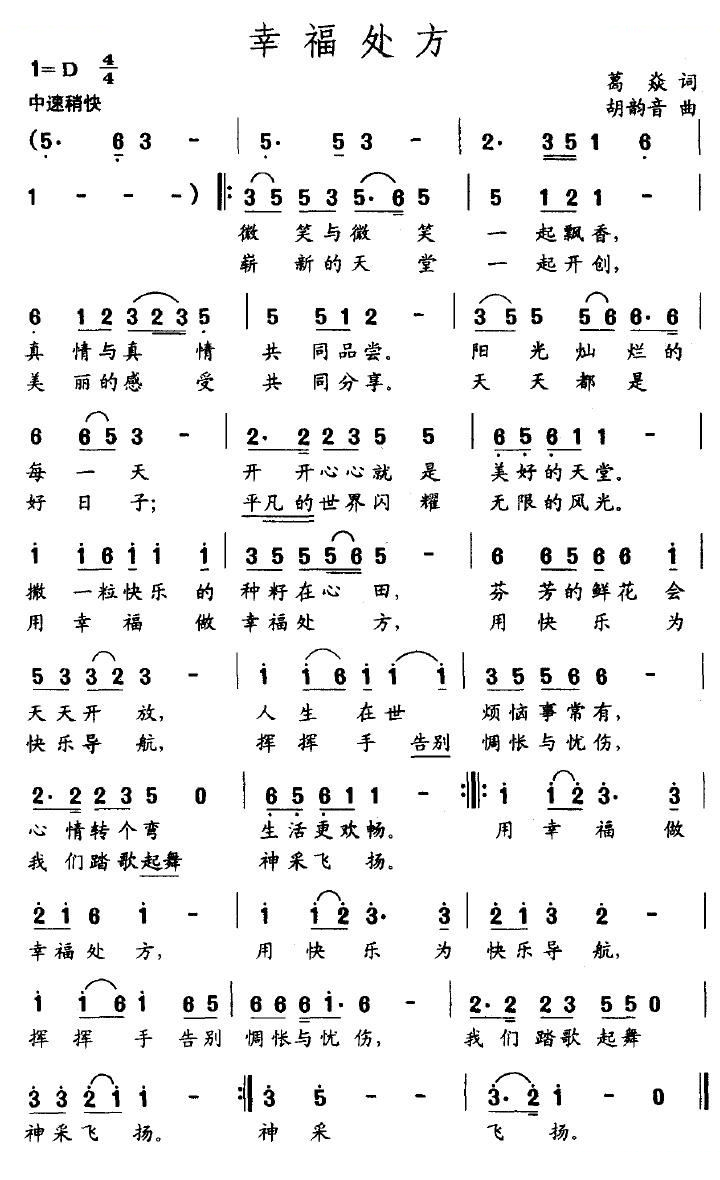 幸福处方