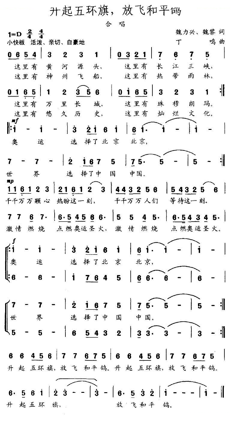升起五环旗，放飞和平鸽