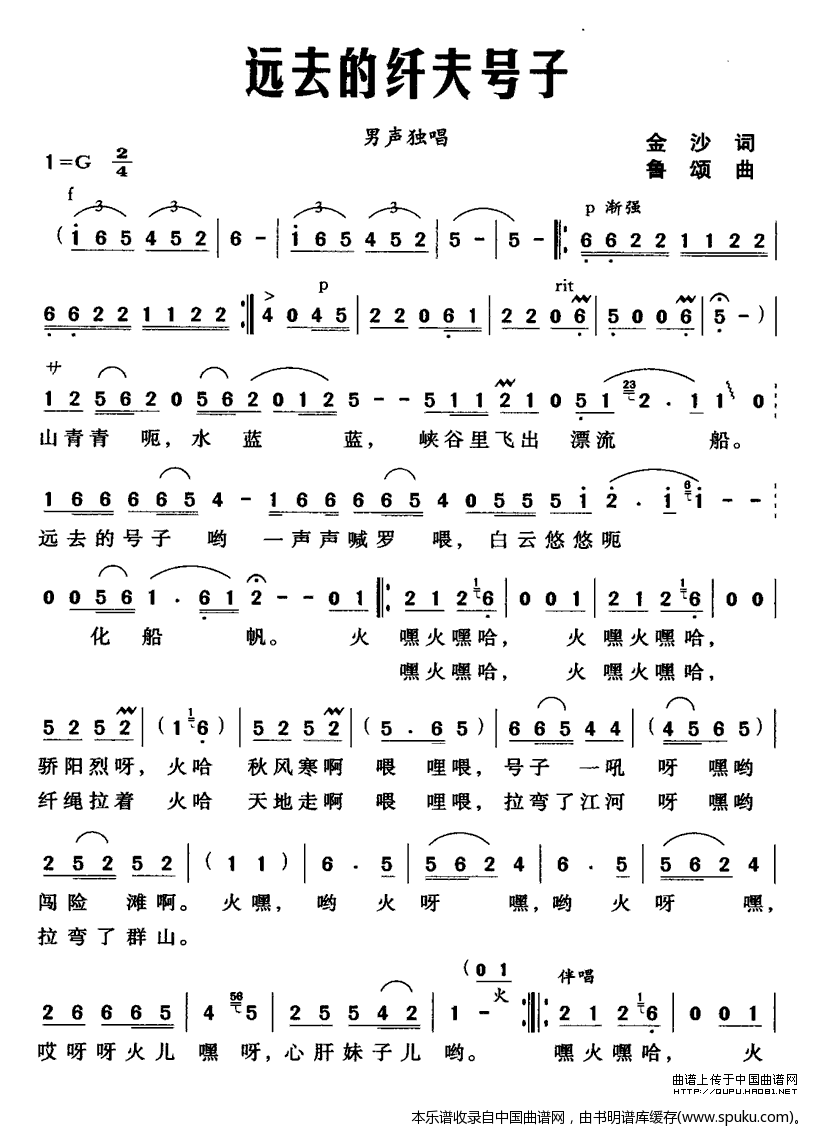 远去的纤夫号子