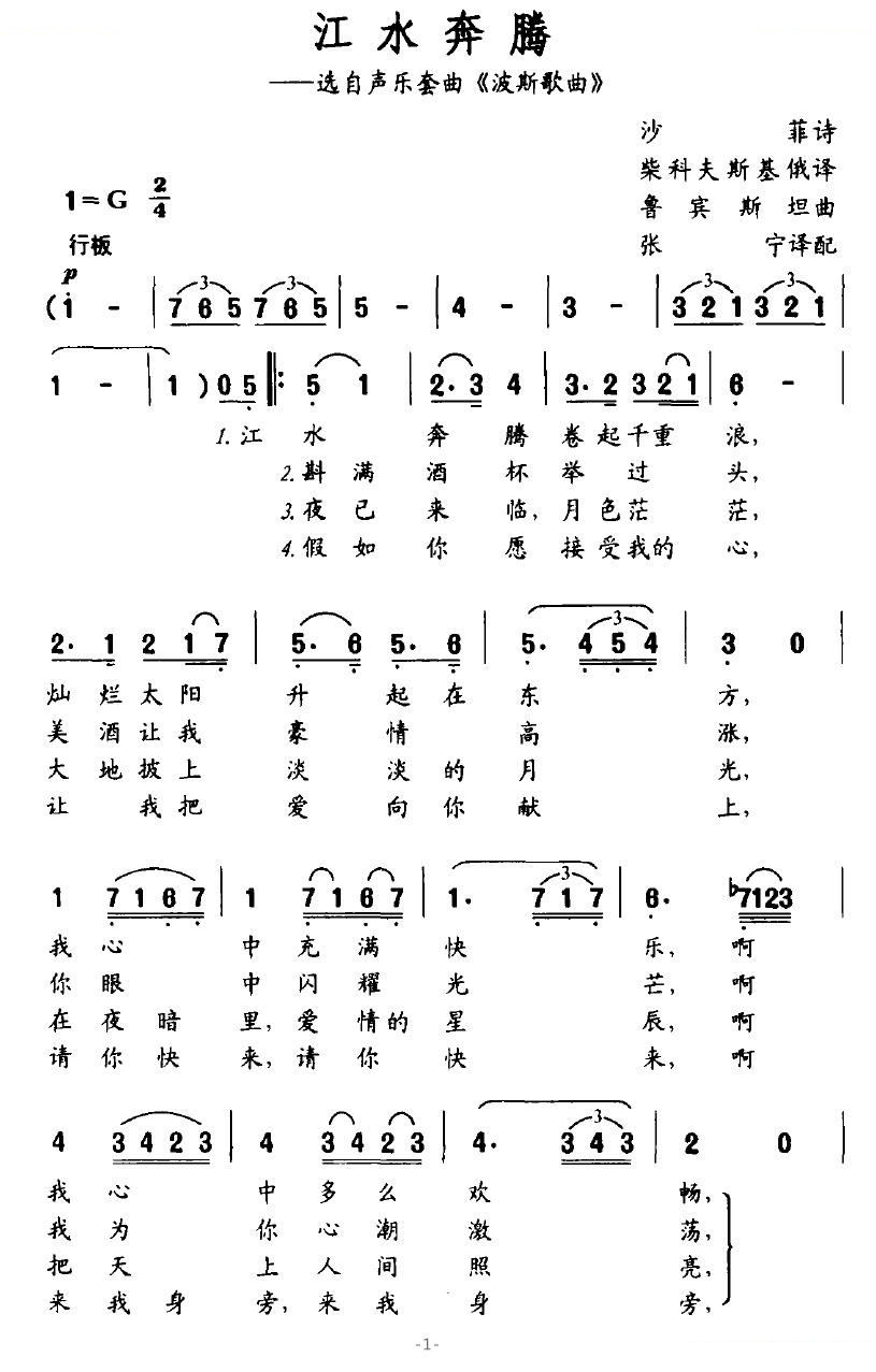 江水奔腾（选自声乐套曲波斯歌曲）