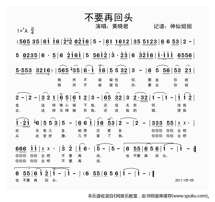不要再回头-黄晓君