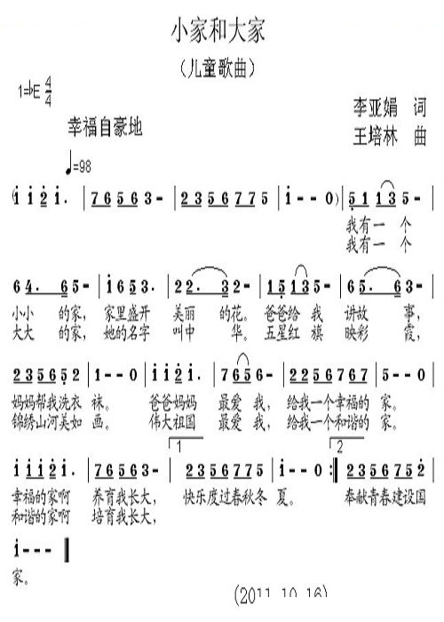 小家和大家