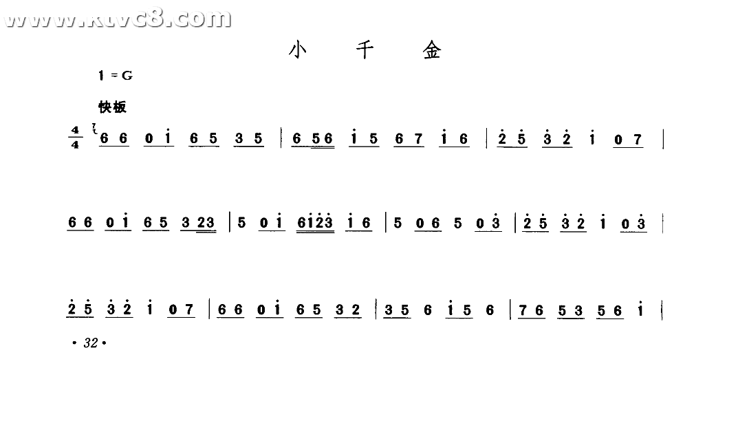 小千金 其他谱