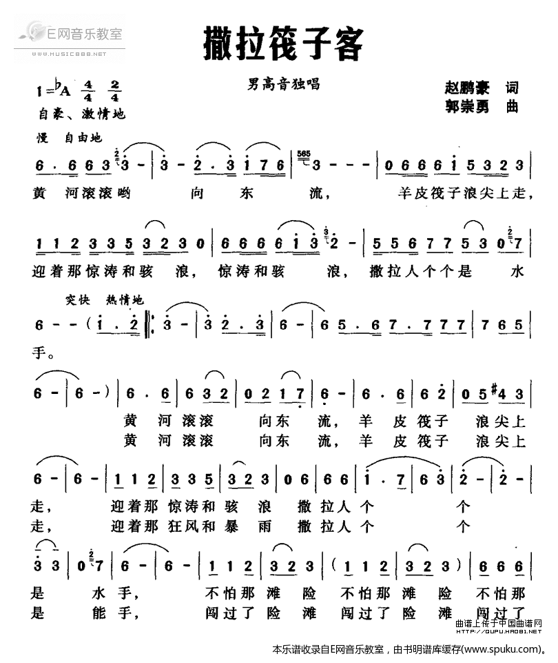 撒拉筏子客-男高音独唱