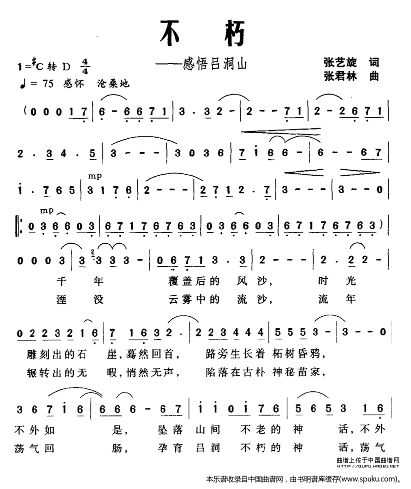 不朽—感悟吕洞山