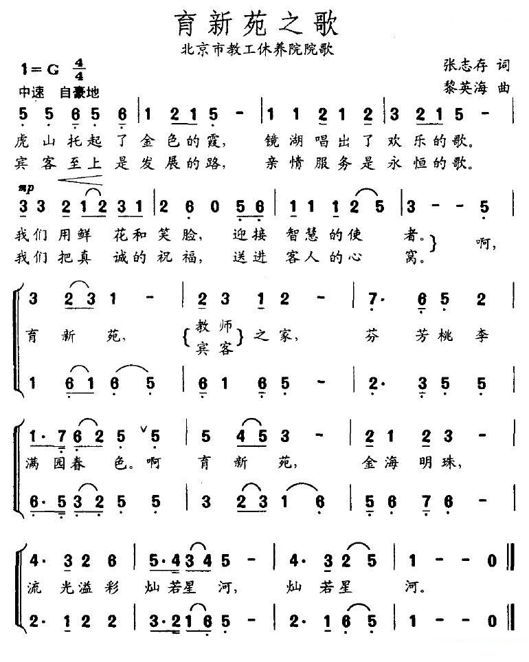 育新苑之歌