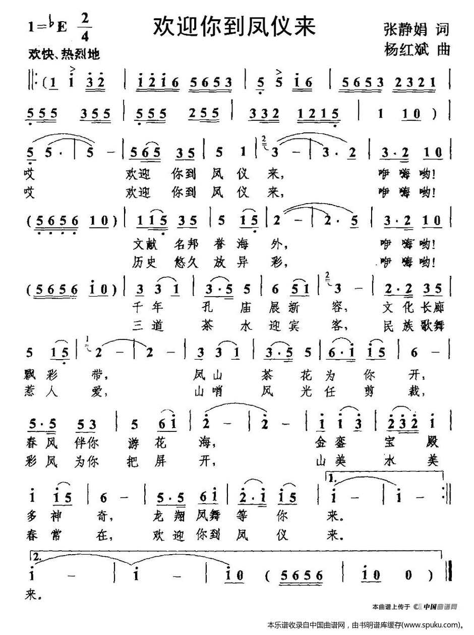 欢迎你到凤仪来