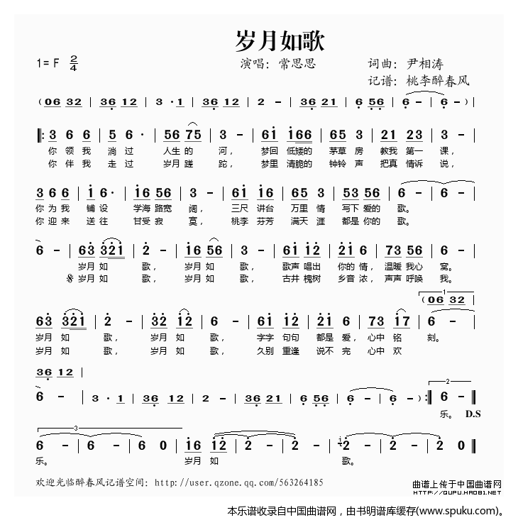 岁月如歌—唱给老师的歌（尹相涛词曲）
