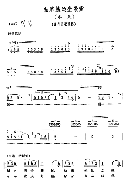 苗家炉边坐歌堂（十唱农村组歌选曲）