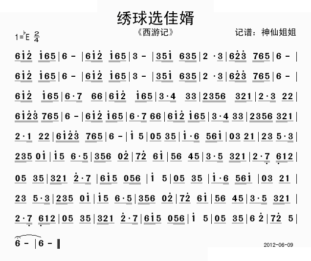 绣球选佳婿 西游记 