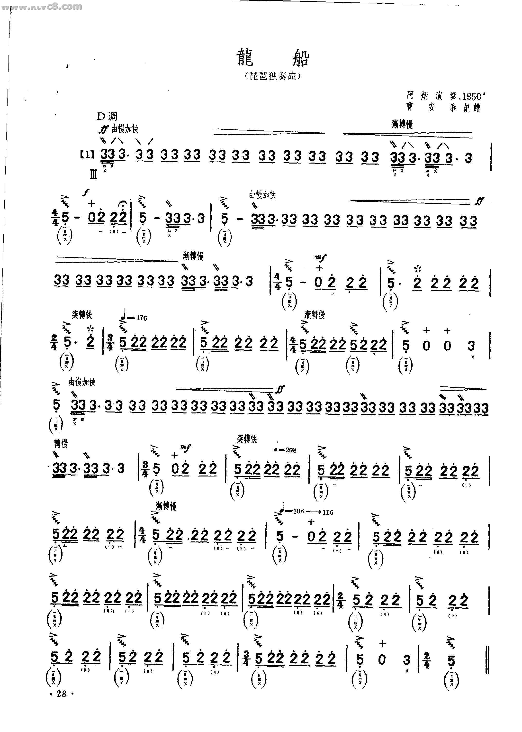 龙船（琵琶独奏曲） 琵琶谱
