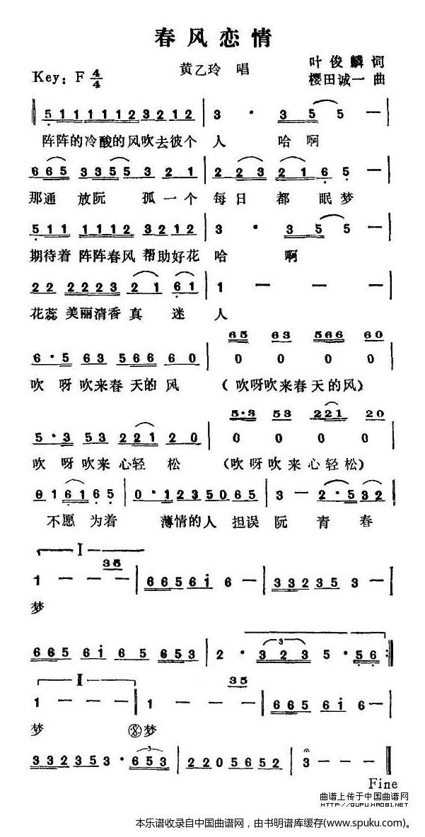 春风恋情