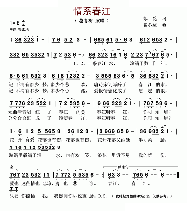 情系春江