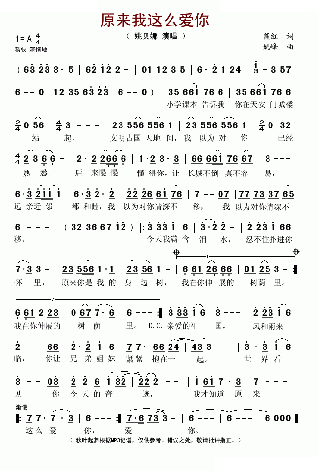 原来我这么爱你