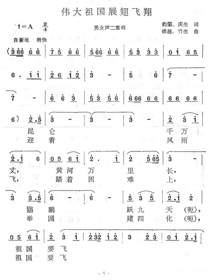 伟大祖国展翅飞翔