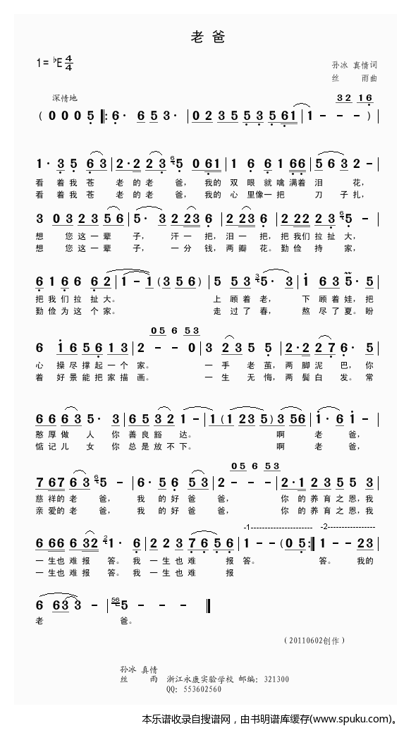 老爸（孙冰、真情词丝雨曲）