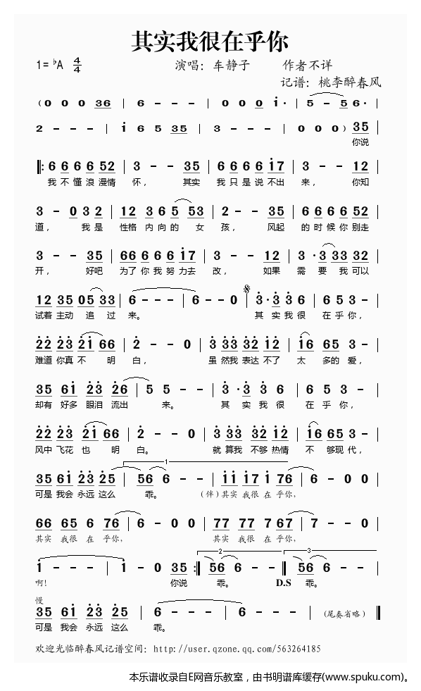 其实我很在乎你——车静子（）