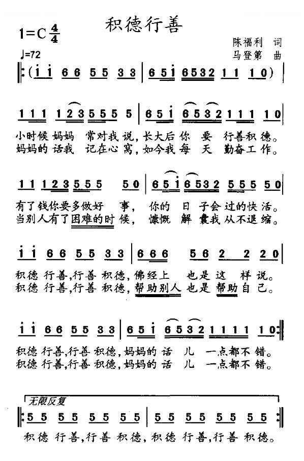 积德行善