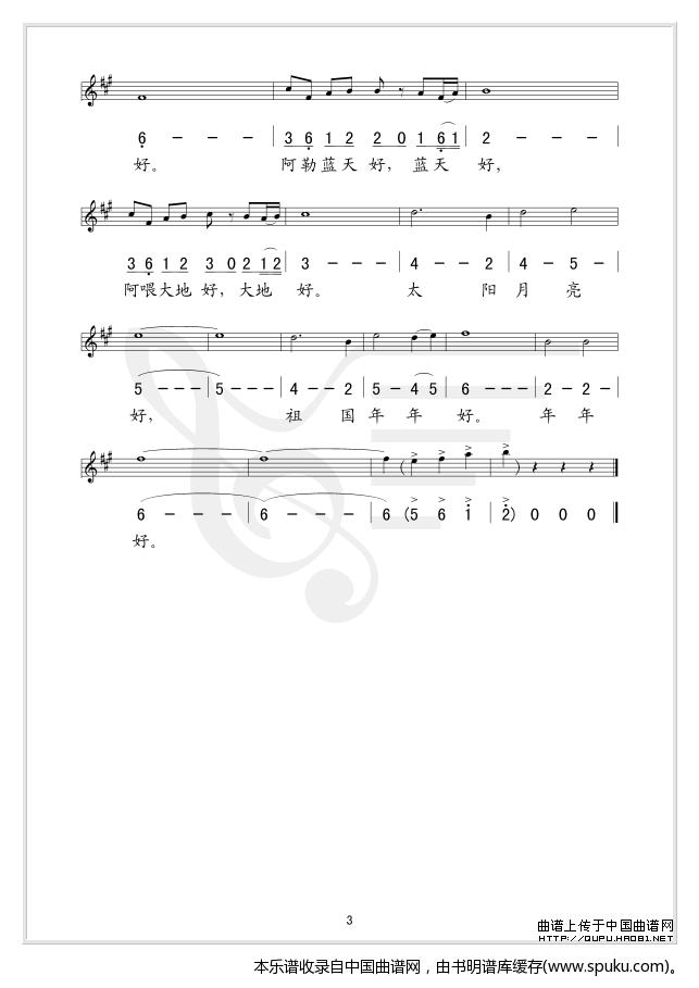 太阳月亮好（线、混排版）