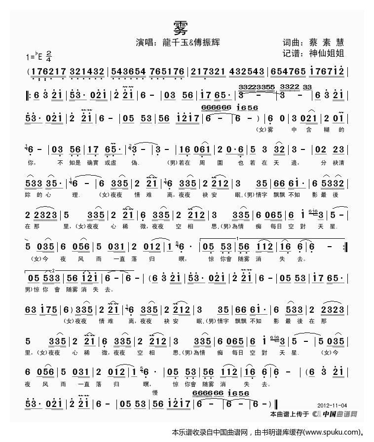 雾（蔡素慧词曲、闽南语演唱）
