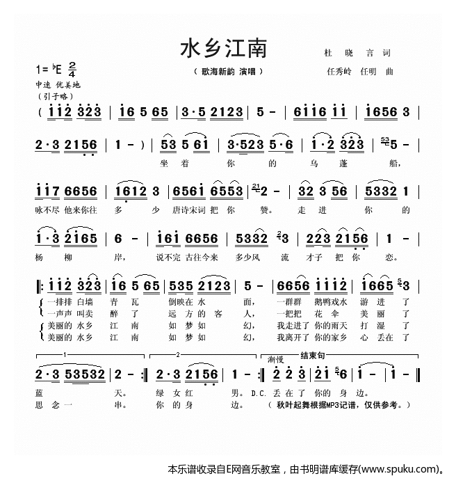 水乡江南-歌海新韵