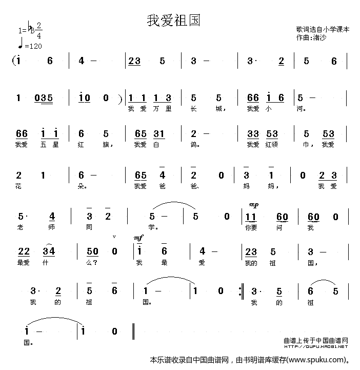 我爱祖国（渚沙作曲）