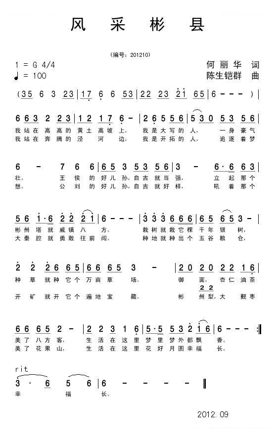 风采彬县