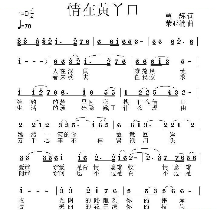 情在黄丫口