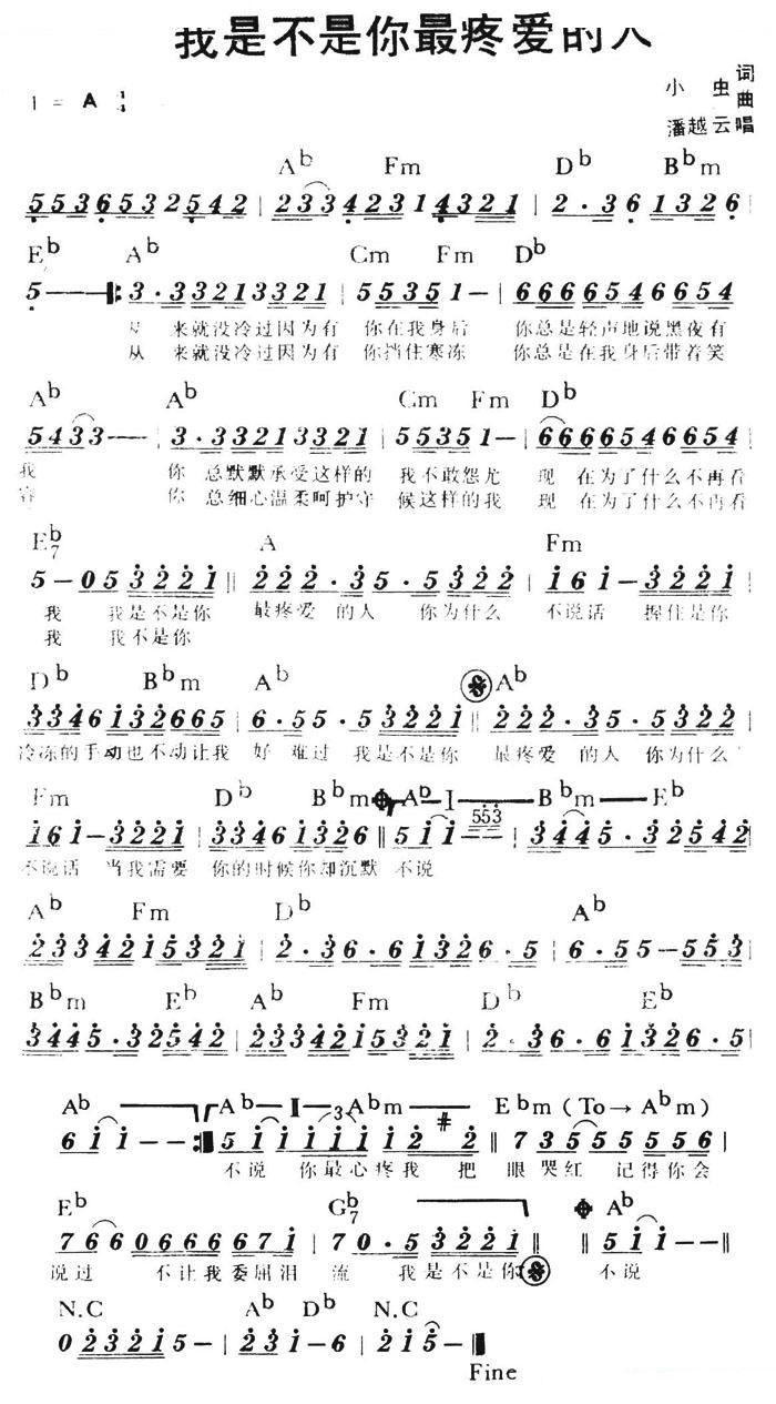 我是不是你最疼爱的人（带和弦）