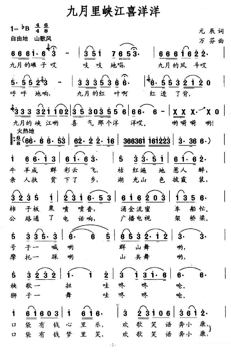 九月里峡江喜洋洋