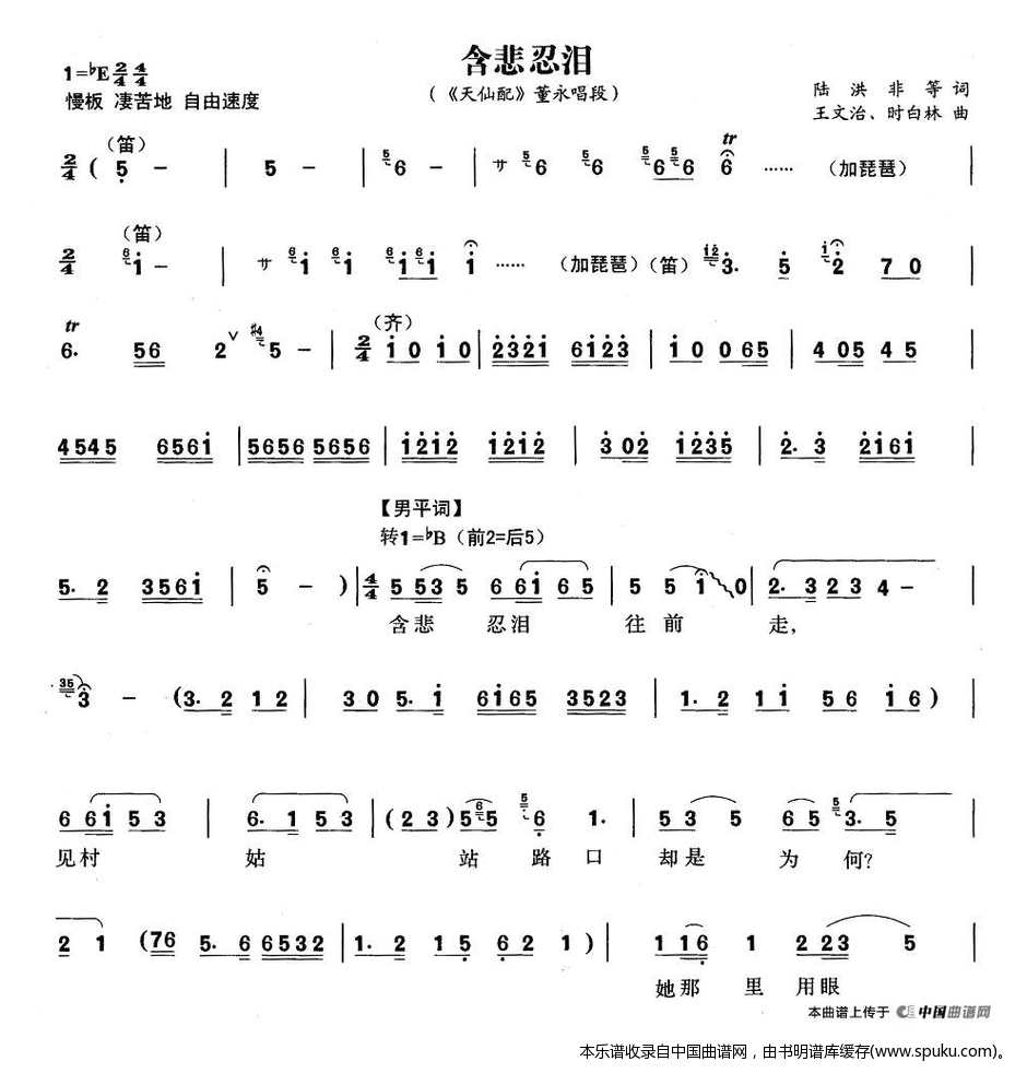 含悲忍泪（天仙配董永唱段）_黄梅戏谱