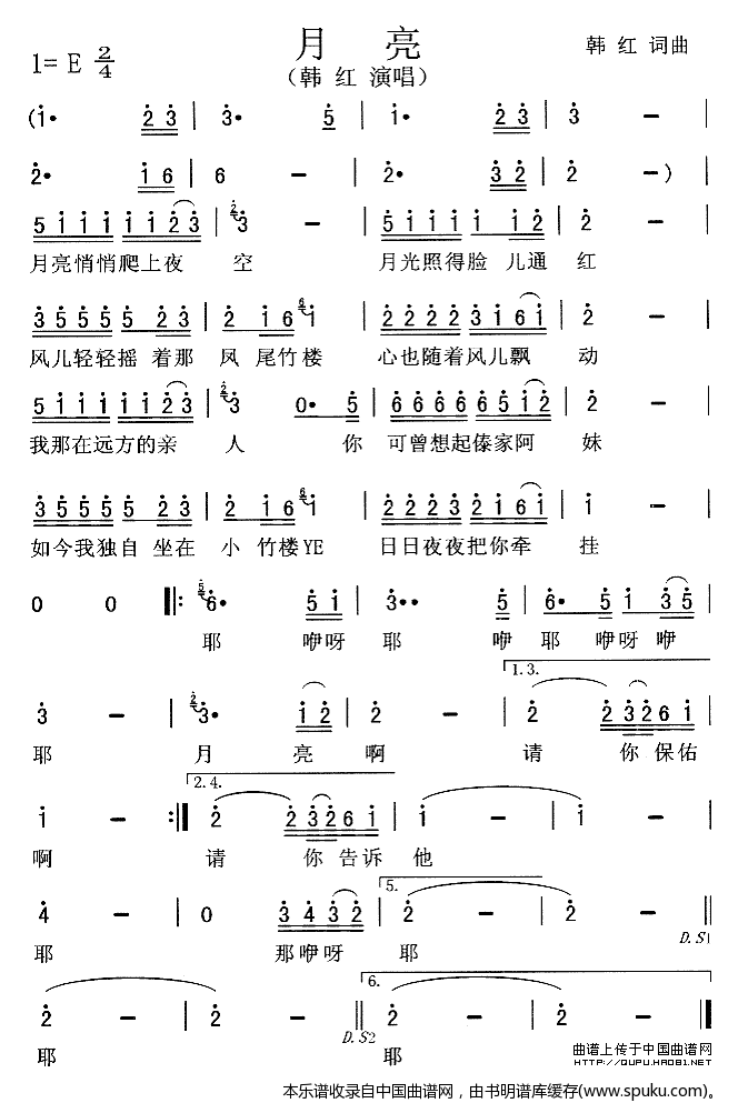 月亮（韩红演唱版）