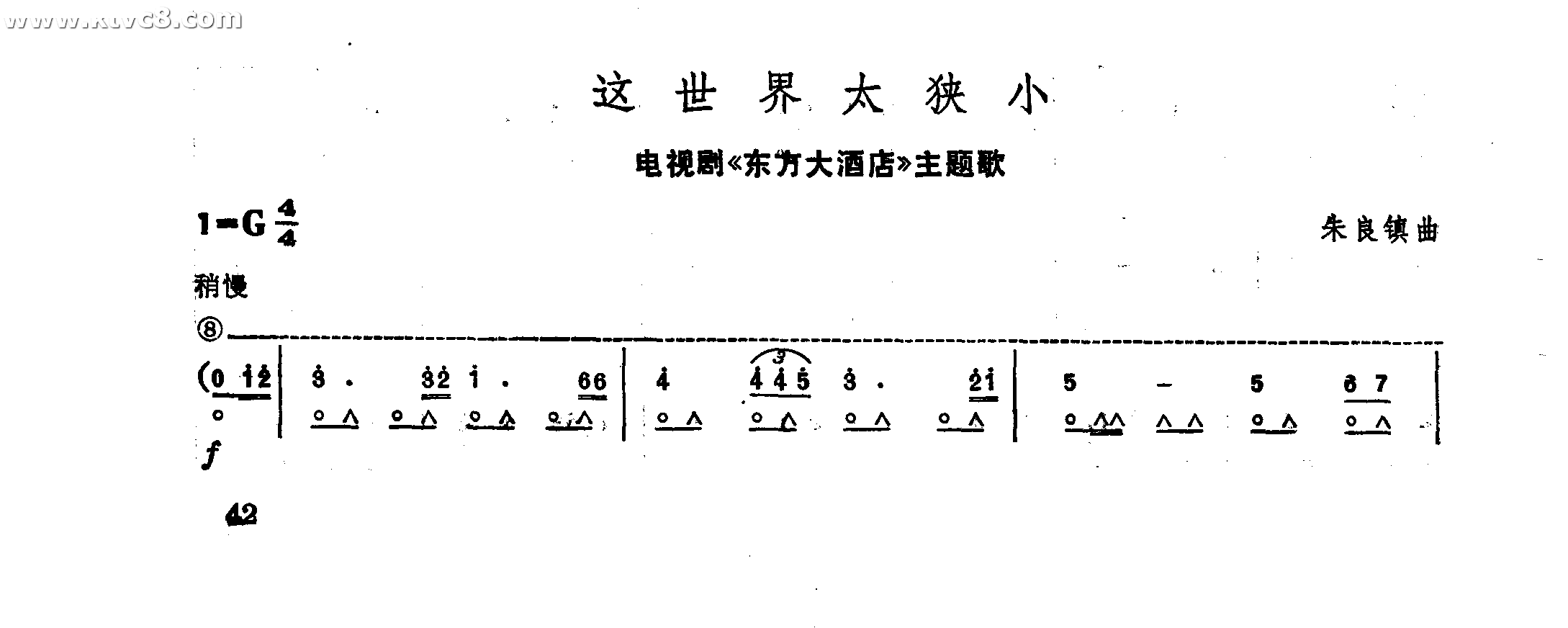 这世界太狭小 东方大酒店主题歌 口琴谱