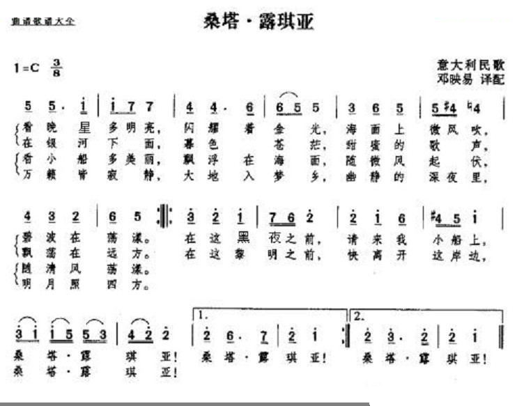 桑塔露琪亚