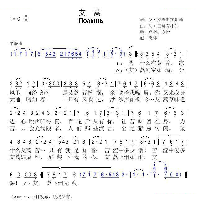 艾蒿