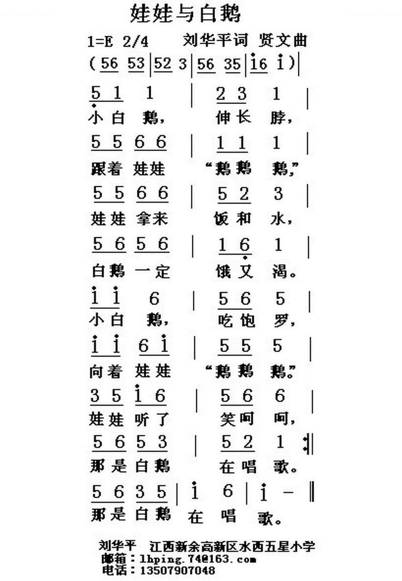 娃娃与白鹅