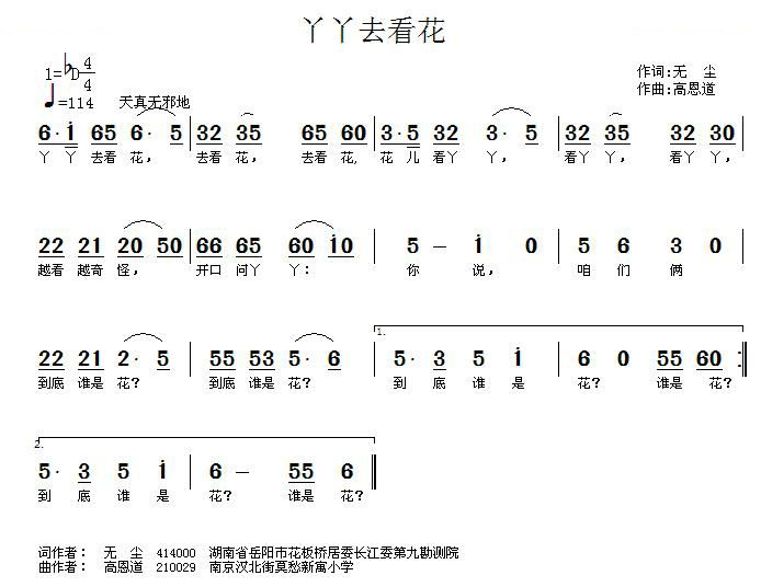 丫丫去看花