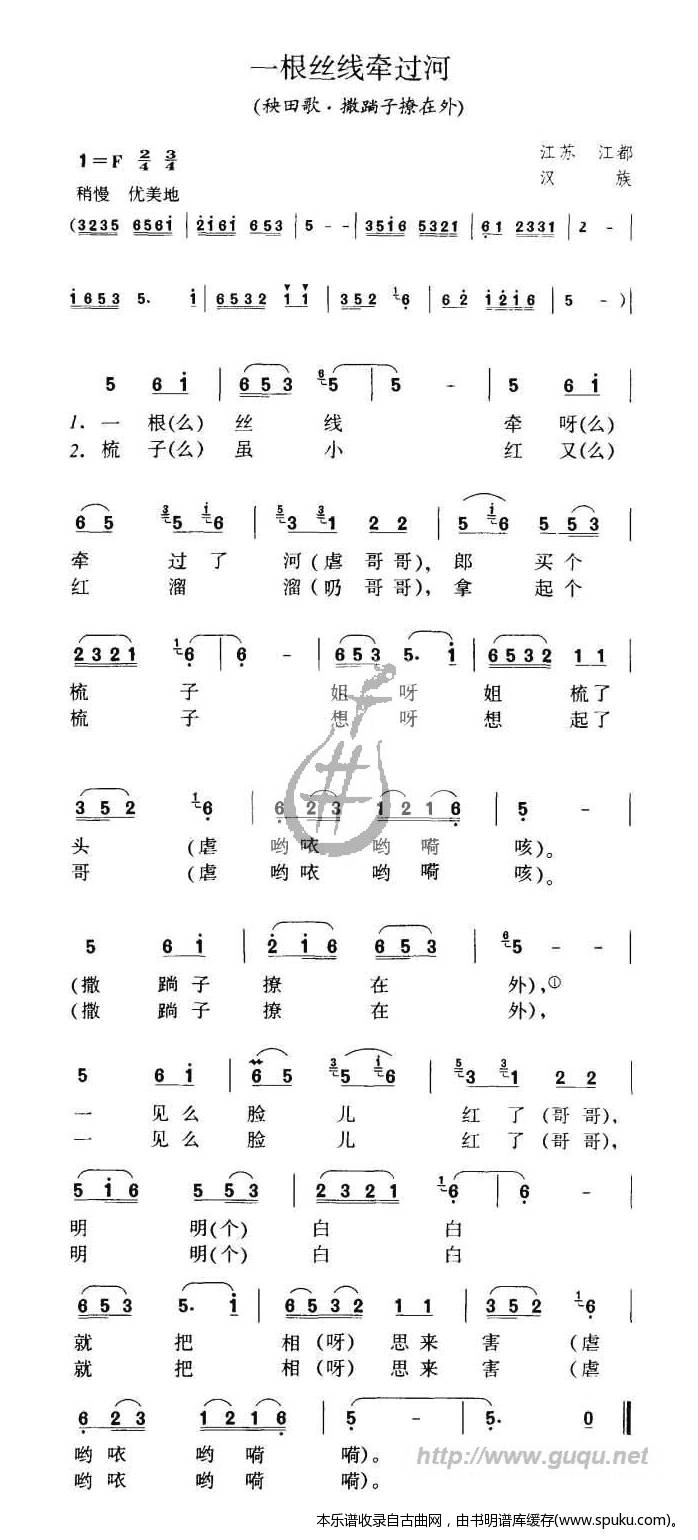 一根丝线牵过河曲谱