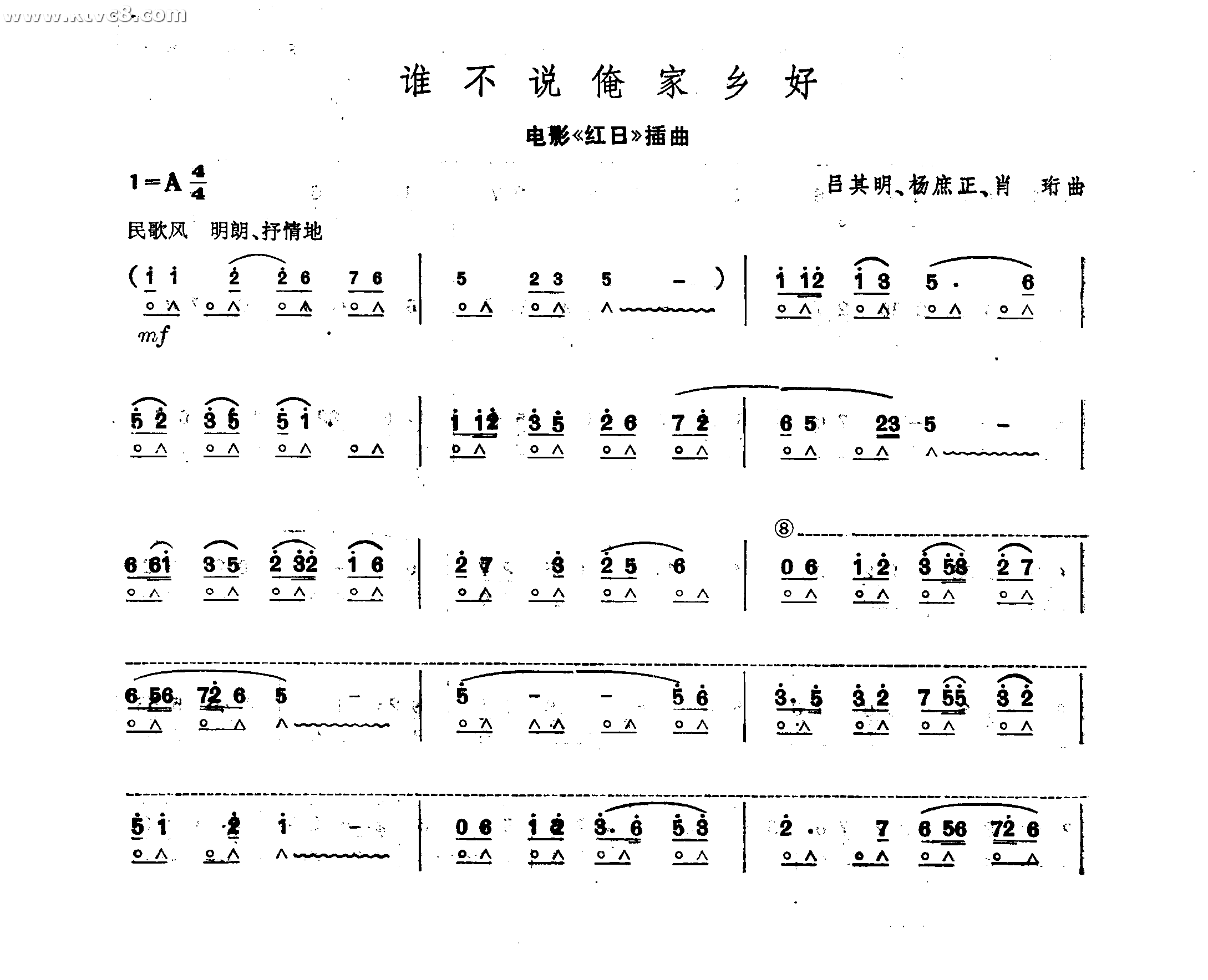 谁不说俺家乡好 红日插曲 口琴谱