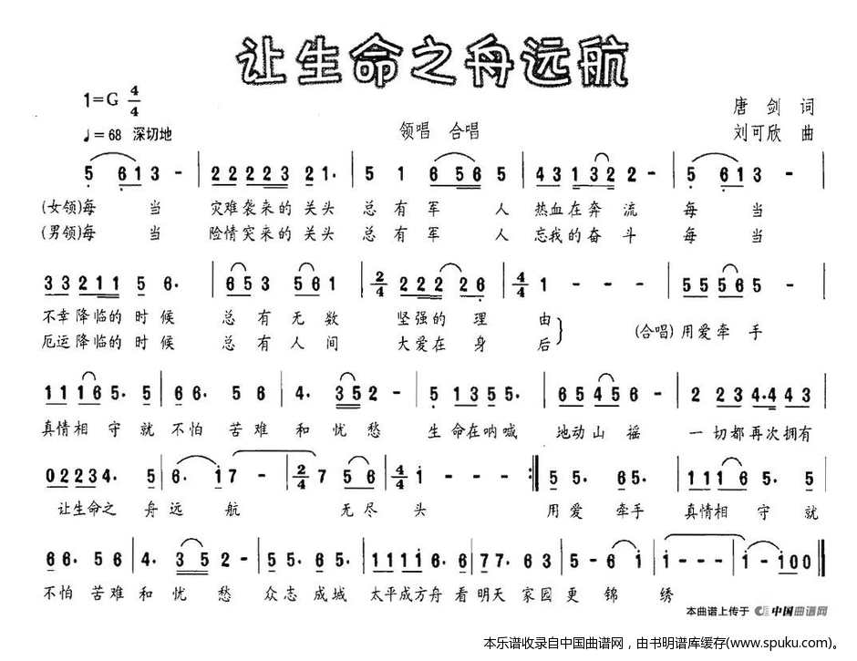 让生命之舟远航