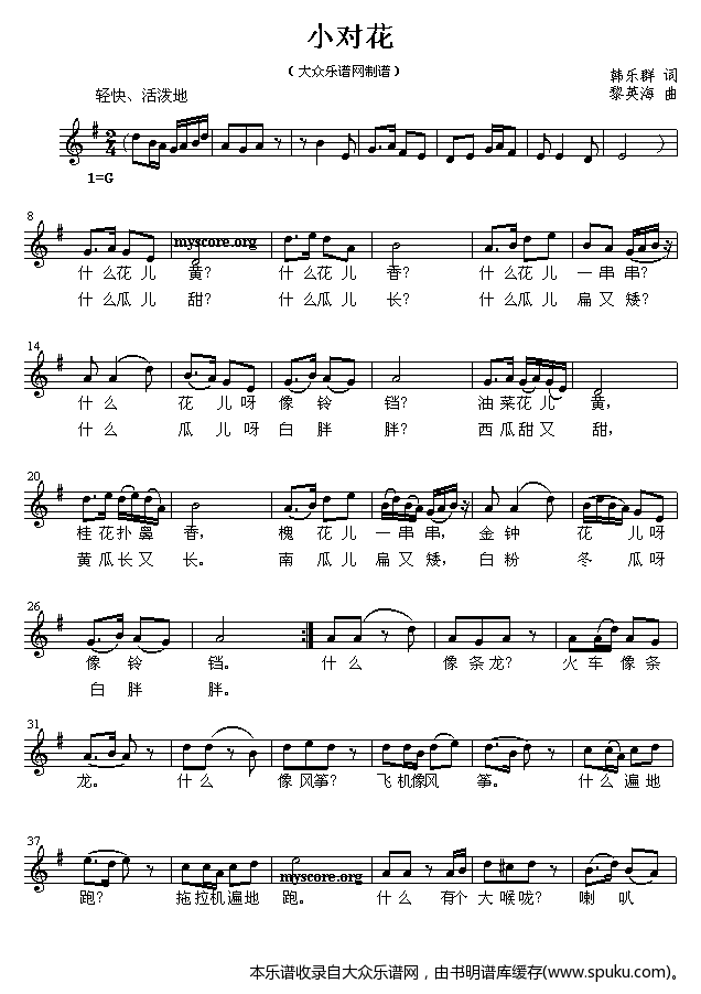 小对花（儿童歌曲）