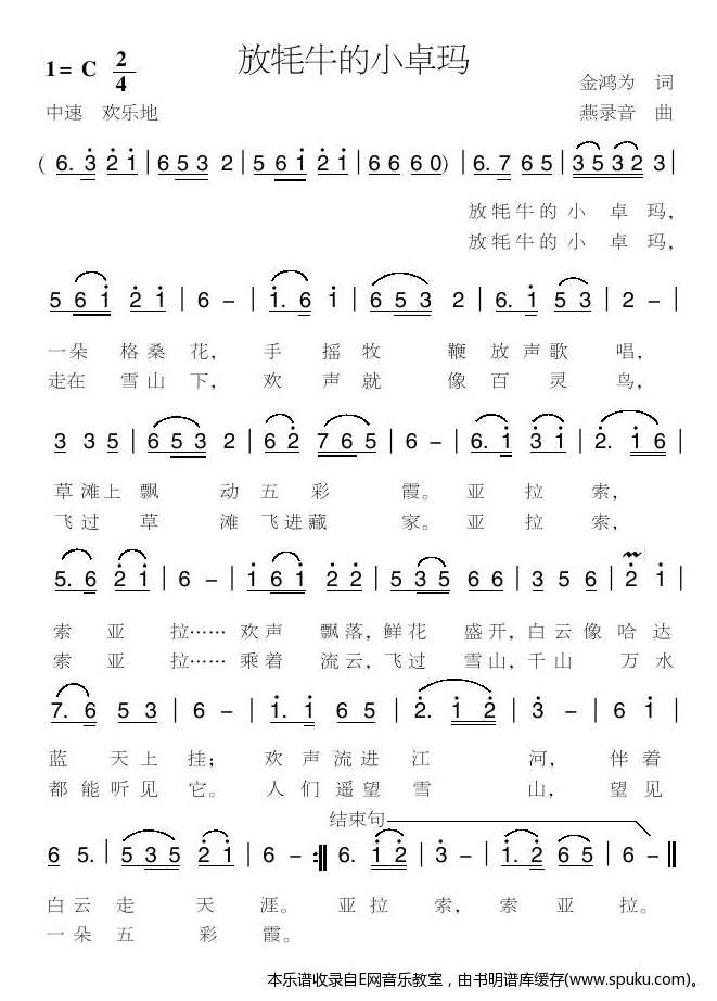 放牦牛的小卓玛-少儿歌曲