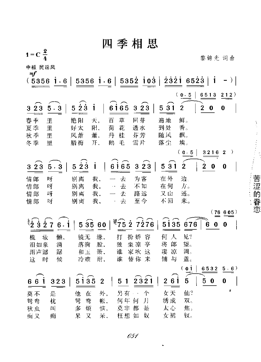 四季相思