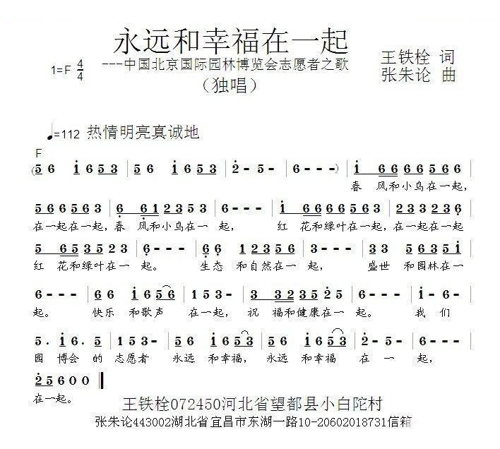 永远和幸福在一起 