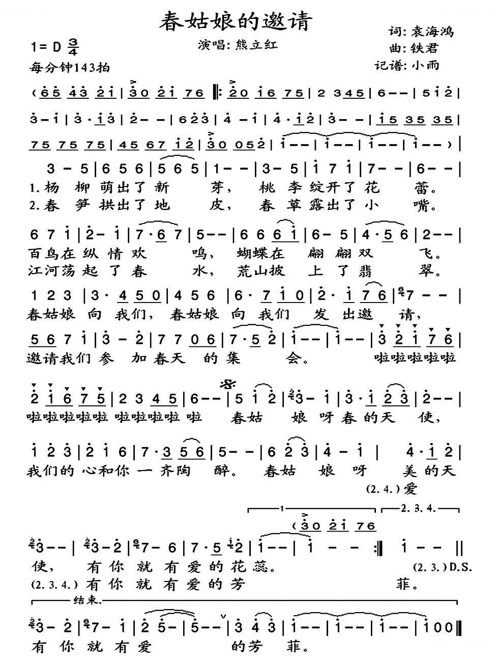 春姑娘的邀请 歌曲