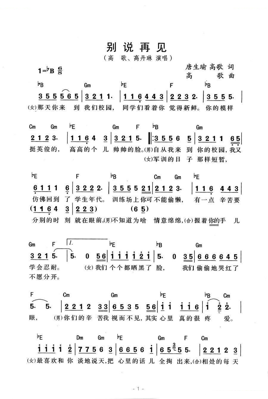 别说再见（高歌作曲） 歌曲